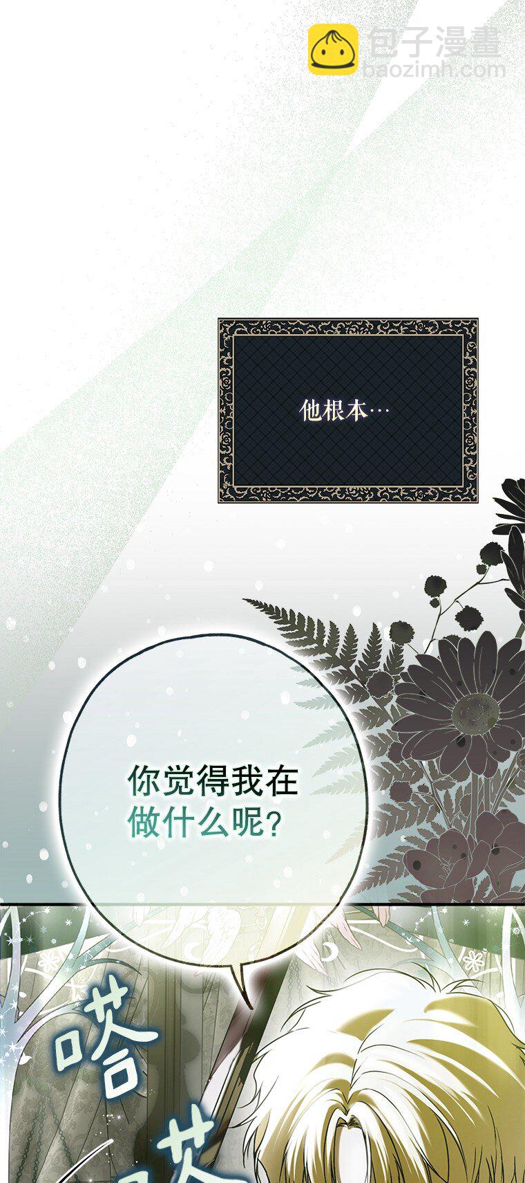 28. 行迹若狂(1/3)-第28话