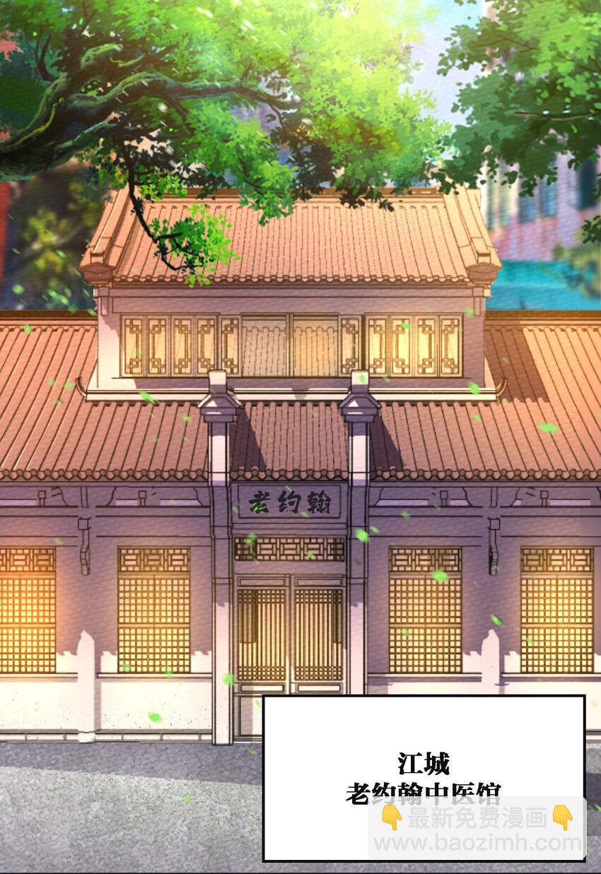 001 穿越、僵尸、老中医(1/2)-第2话