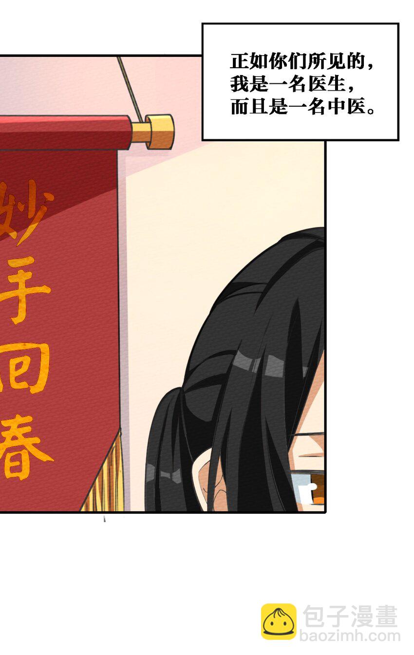 001 穿越、僵尸、老中医(1/2)-第2话