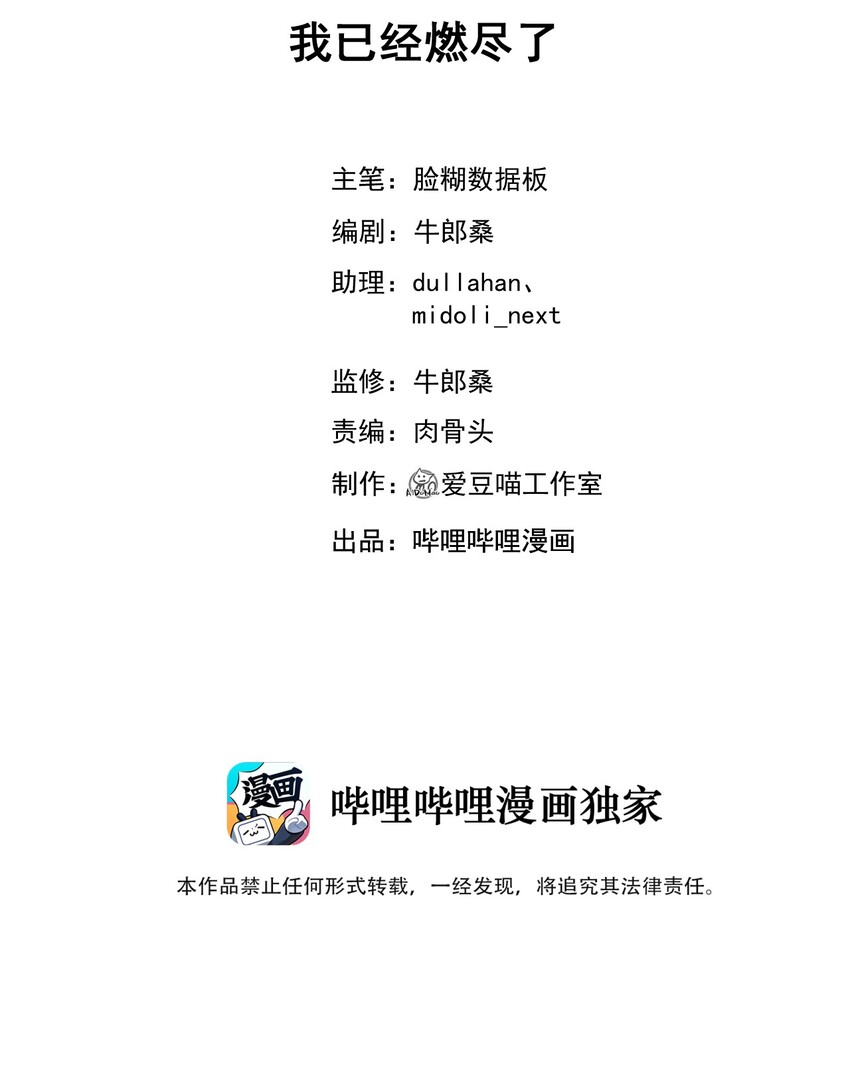 013 我已经燃尽了(1/2)-第14话