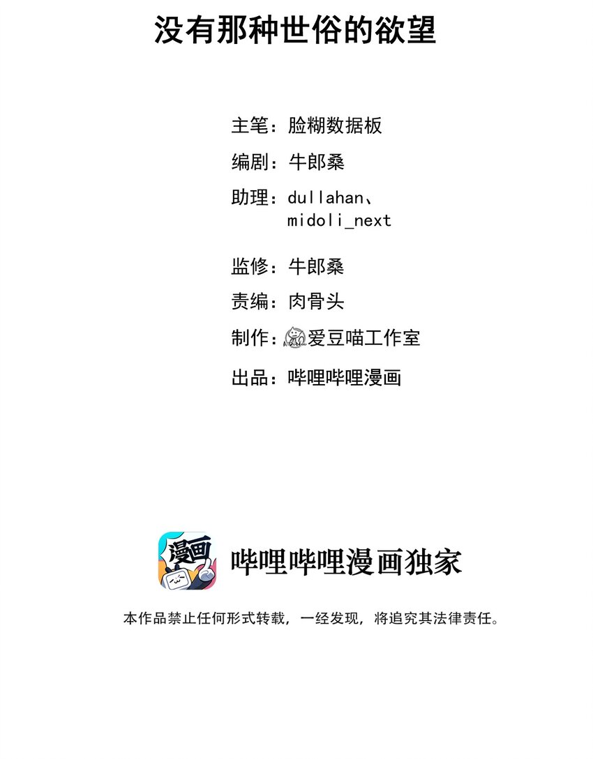 024 没有那种世俗的欲望(1/2)-第26话