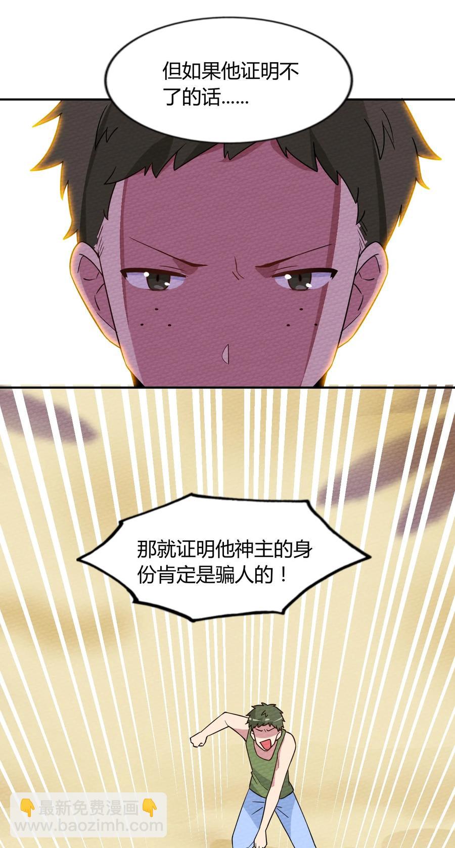 039 真正的神主大人(1/2)-第42话