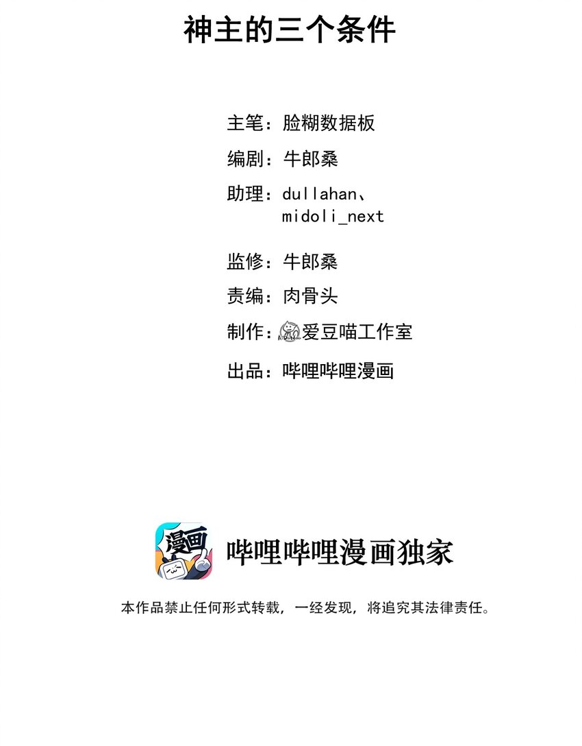 052 神主的三个条件(1/2)-第56话