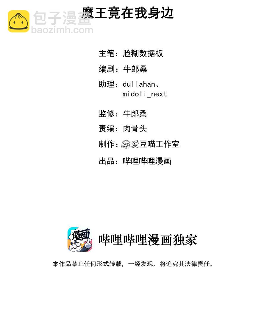058 魔王竟在我身边(1/2)-第62话