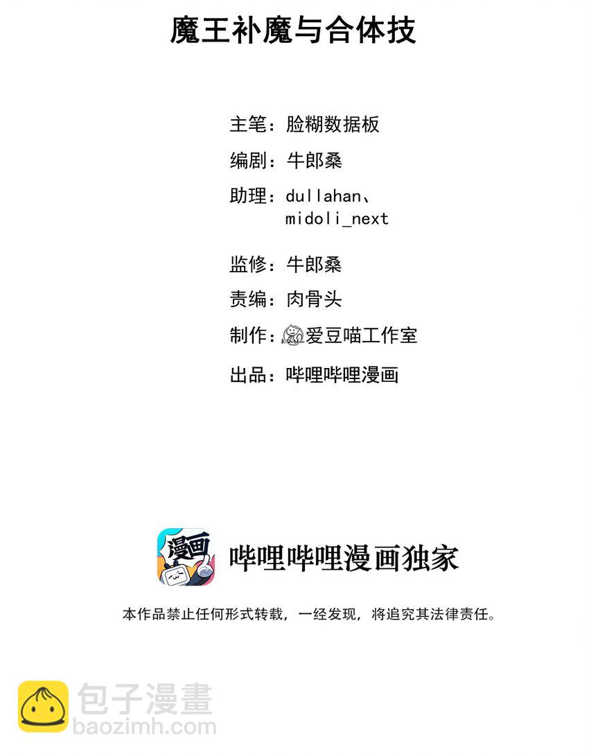 060 魔王补魔与合体技(1/2)-第64话
