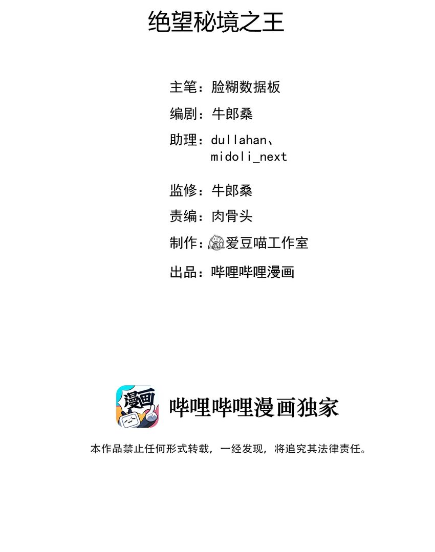 062 绝望秘境之王(1/3)-第66话