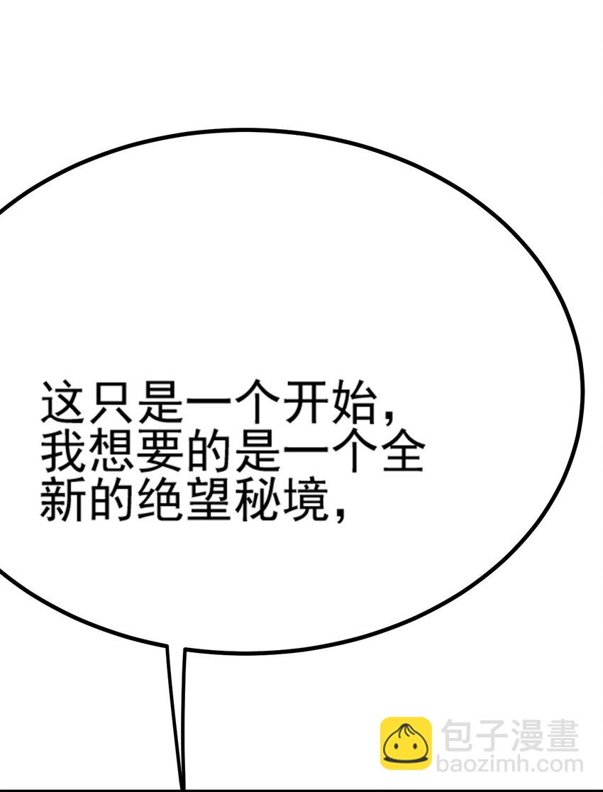 064 绝望秘境一片祥和(1/3)-第68话