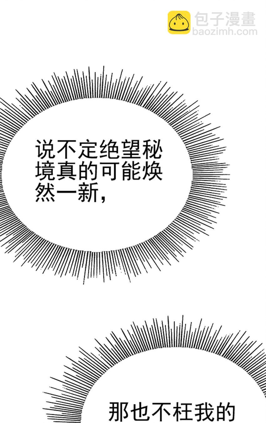 064 绝望秘境一片祥和(1/3)-第68话