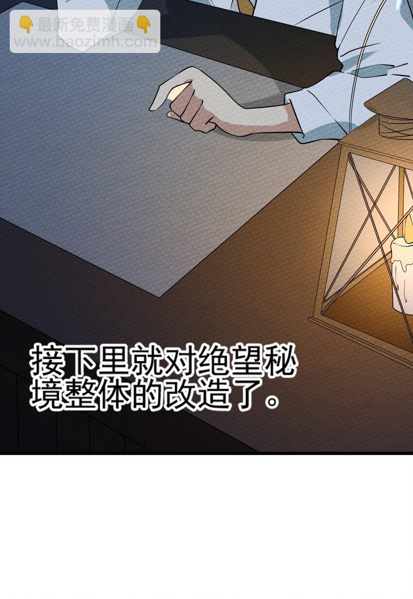 064 绝望秘境一片祥和(1/3)-第68话