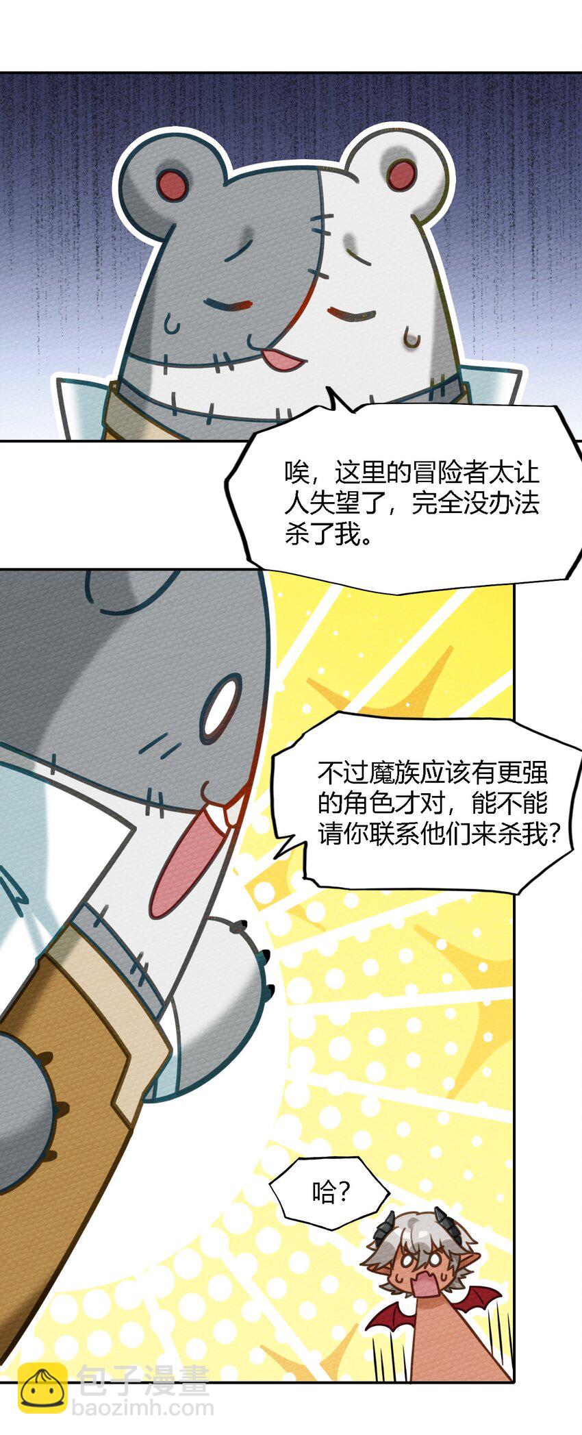 007 我裂开了(1/2)-第8话