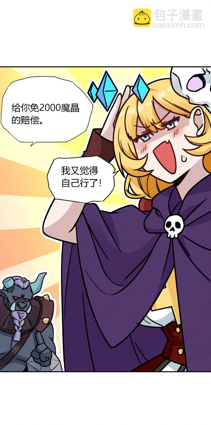 009 小魔王又双叒叕出逃了！(1/2)-第10话