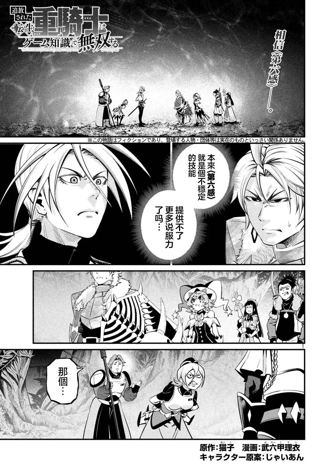 被追放的转生重骑士用游戏知识开无双 第173话