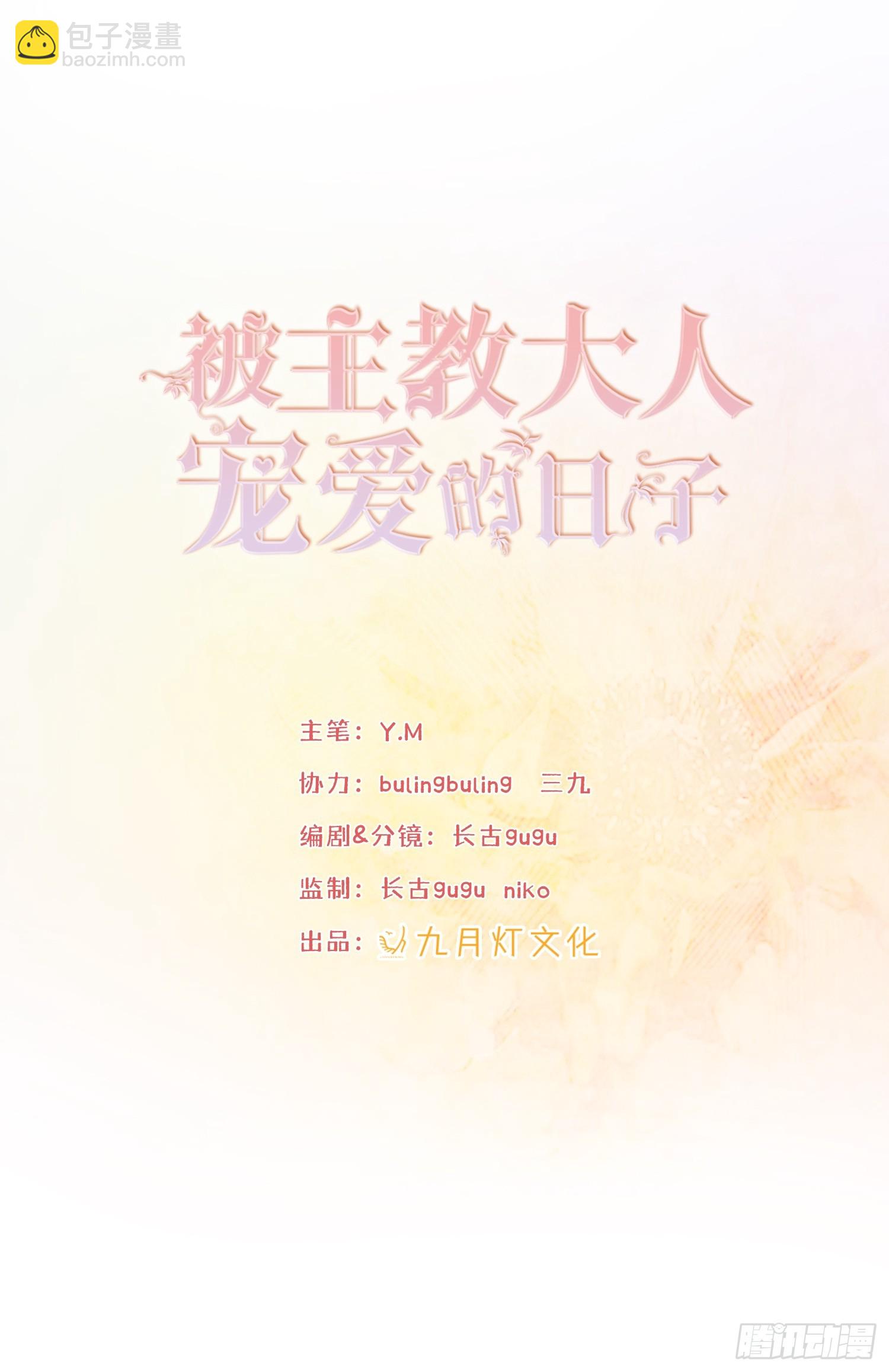01 迷途的小玫瑰(1/2)-第2话