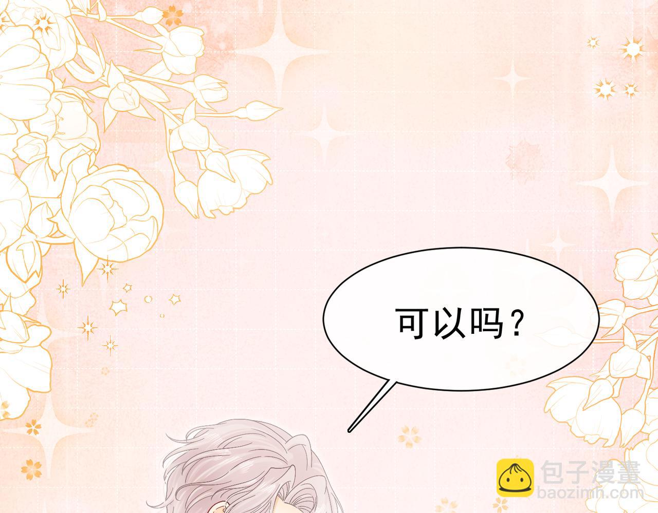 41 你可以吻我吗？（下）(1/3)-第42话