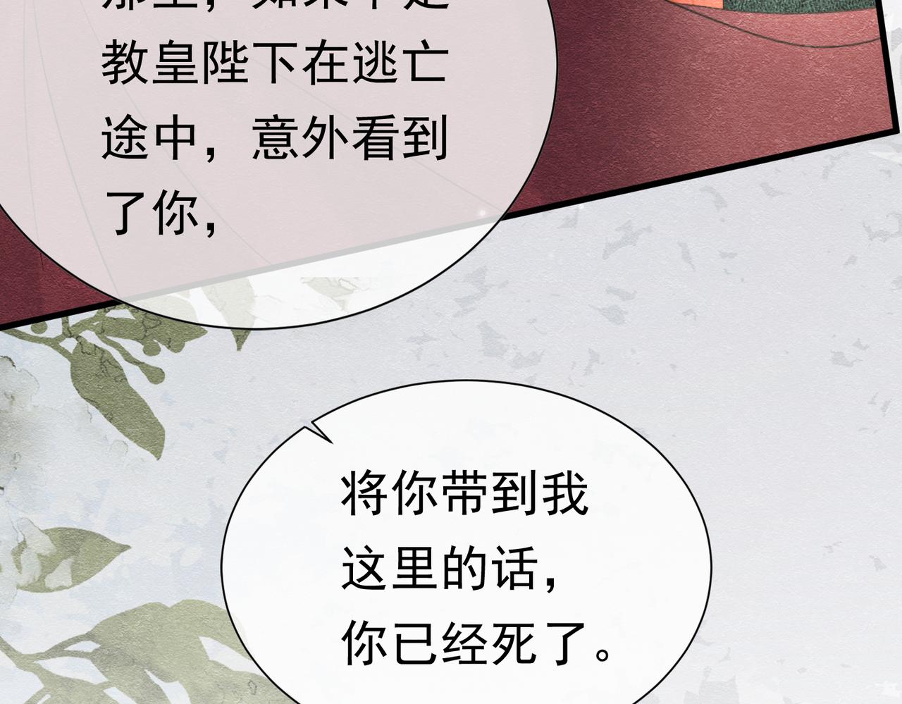 59 教皇的欲望(1/3)-第60话