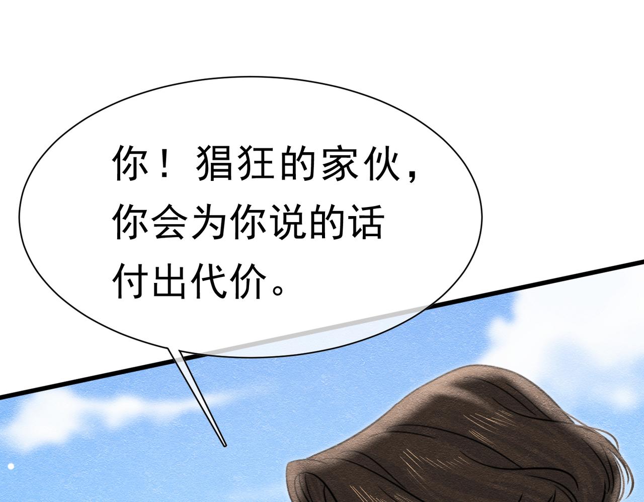 71 你刚刚说谁(1/3)-第72话
