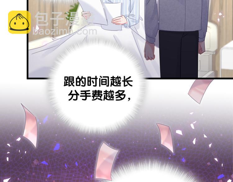 第43话 分手费？(1/2)-第44话