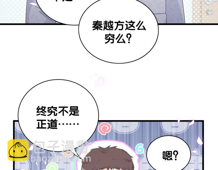 第43话 分手费？(1/2)-第44话