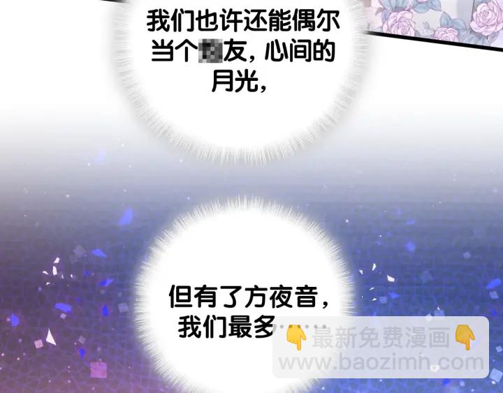 第47话 我和牧白没有可能(1/2)-第48话