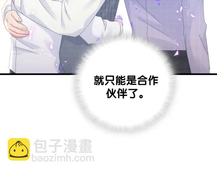 第47话 我和牧白没有可能(1/2)-第48话
