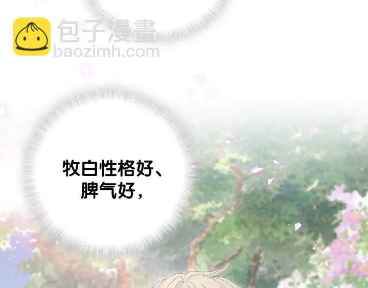 第47话 我和牧白没有可能(1/2)-第48话