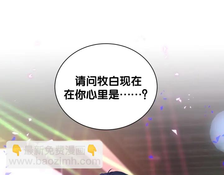 第47话 我和牧白没有可能(1/2)-第48话