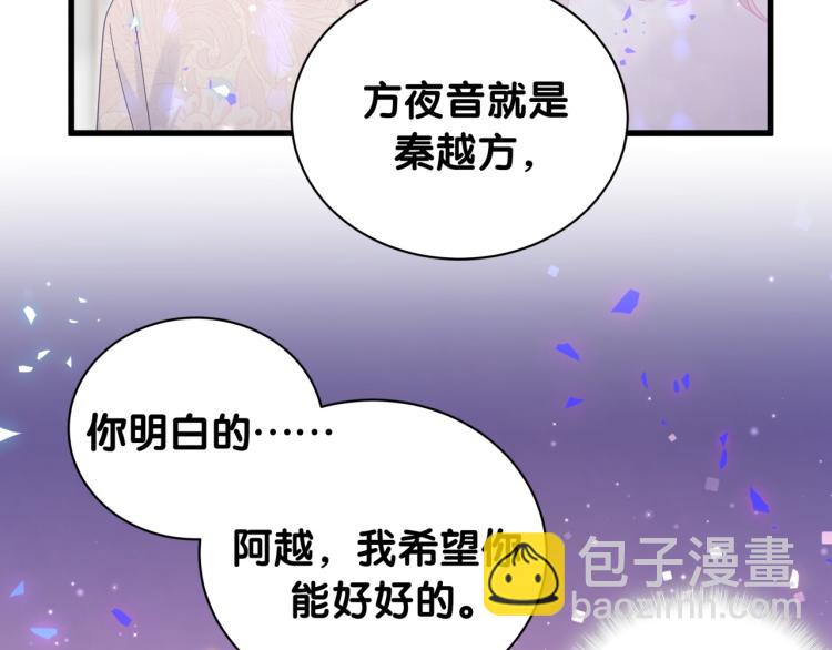 第55话 一辈子做方夜音(1/2)-第56话