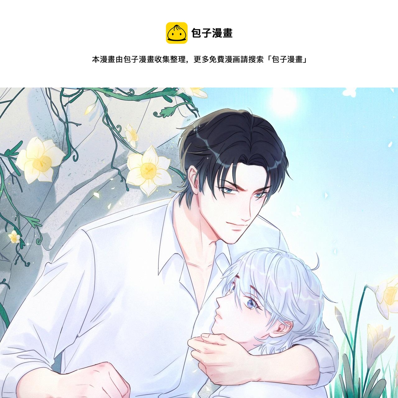 第59话 秦越方，你喜欢我(1/2)-第60话