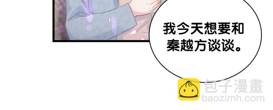 第73话  让你成为秦越方(1/2)-第74话