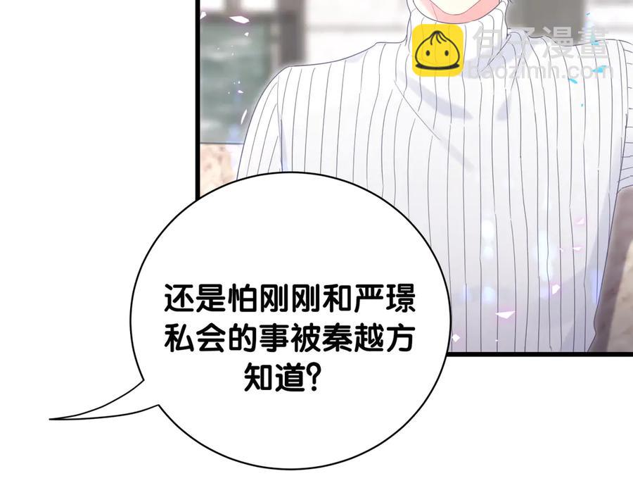 第73话  让你成为秦越方(1/2)-第74话