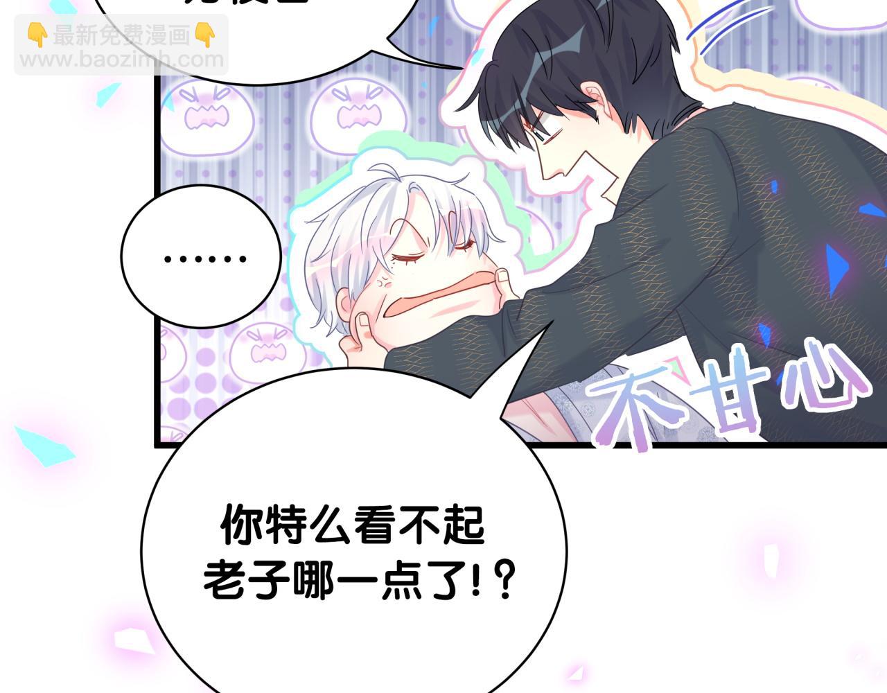 第99话 秦越方你中邪了？(1/3)-第100话