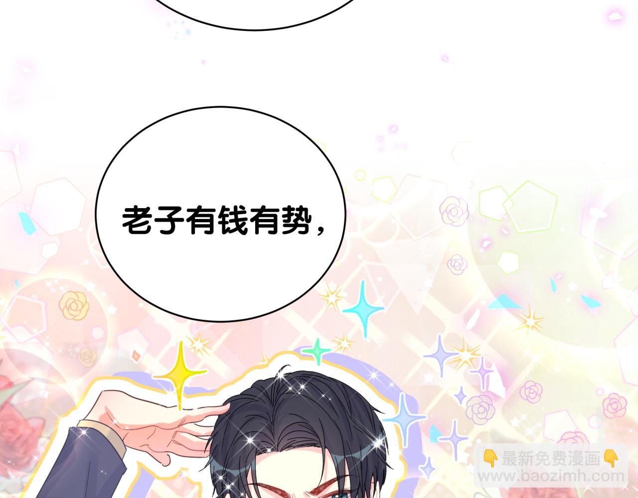 第99话 秦越方你中邪了？(1/3)-第100话
