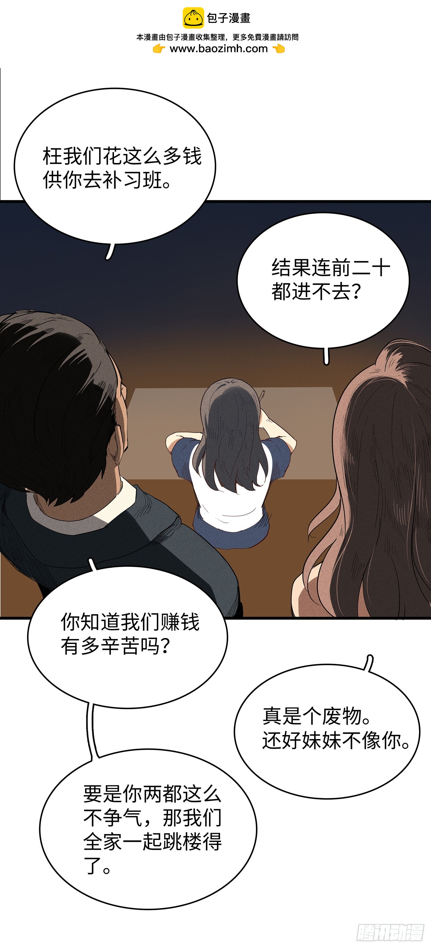 第十九话：无常令-第18话