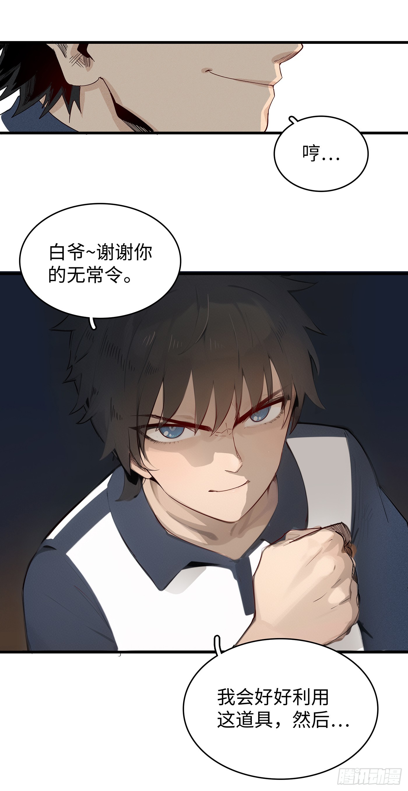 第十九话：无常令-第18话