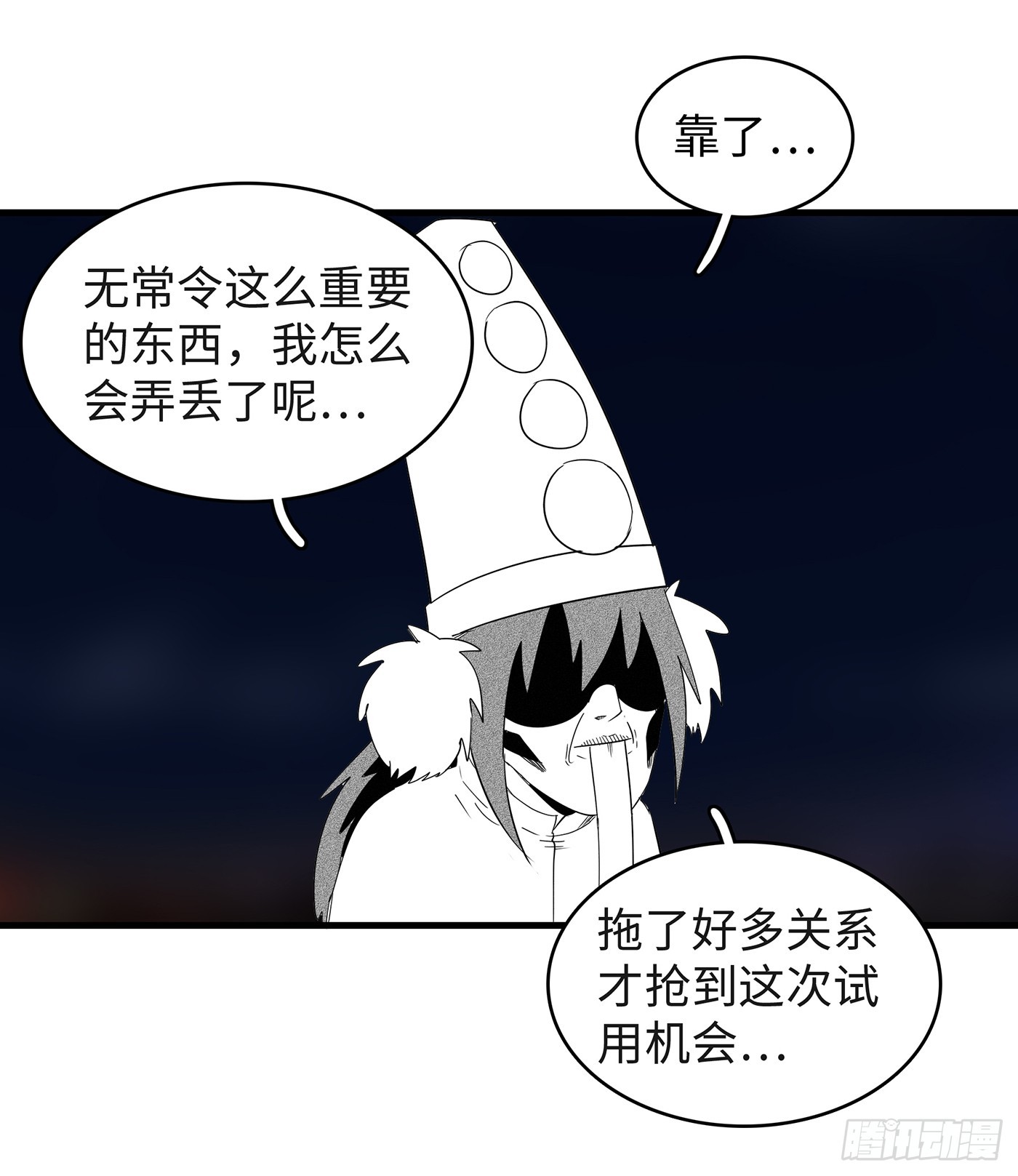 第十九话：无常令-第18话