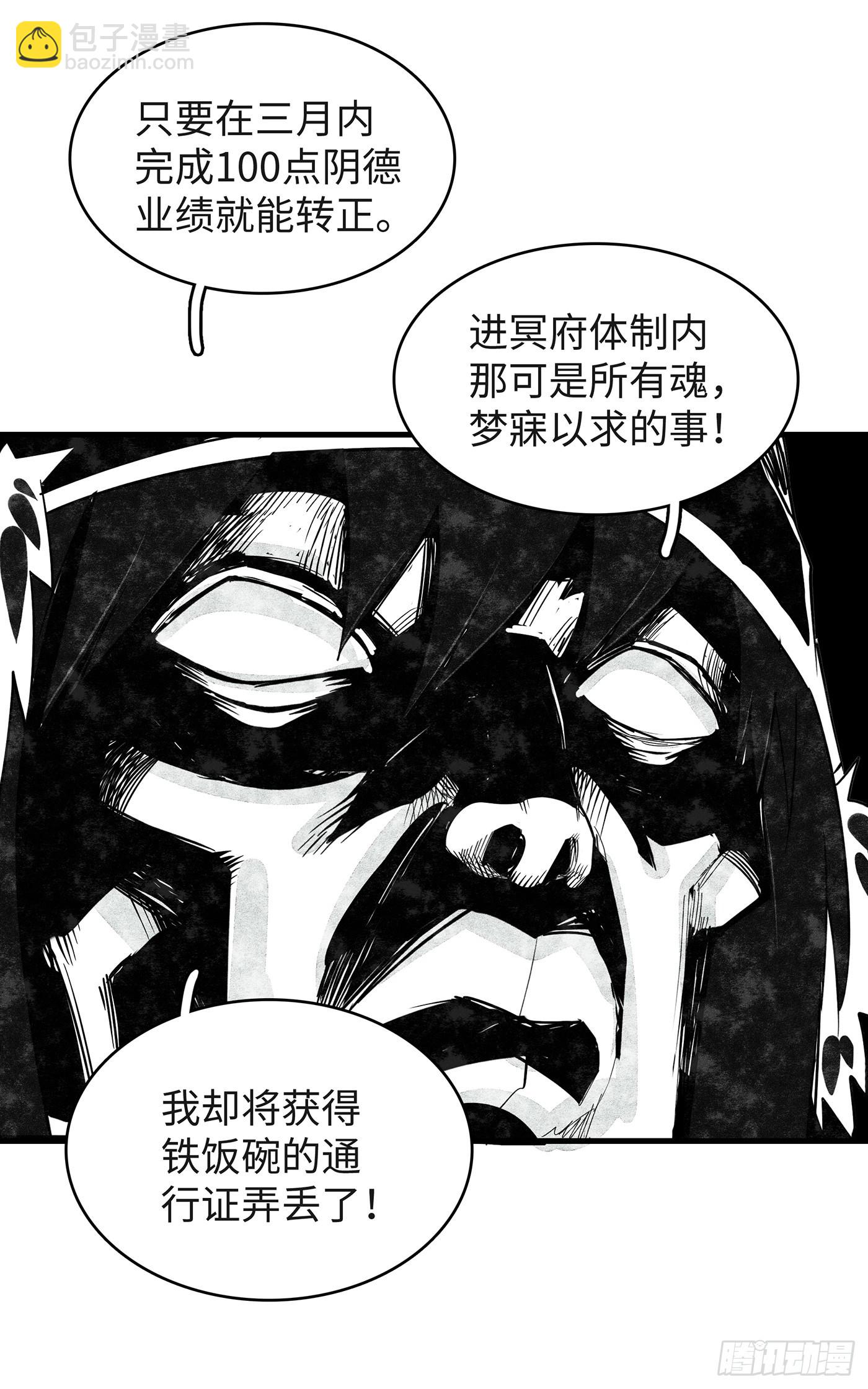 第十九话：无常令-第18话