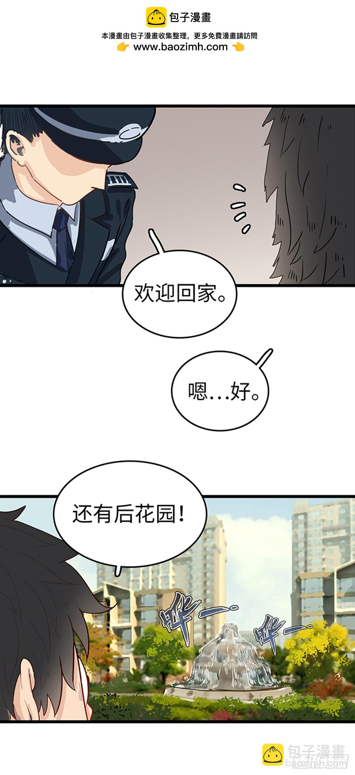 第三话：咱也是富贵人家-第2话