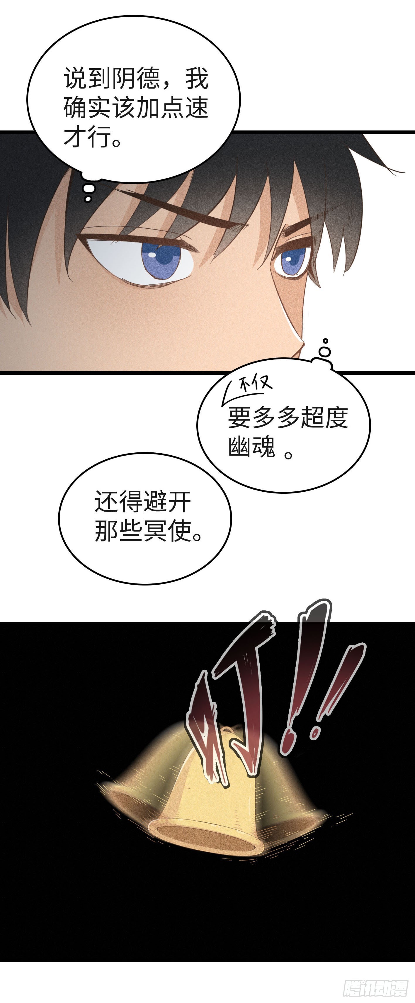 第二十话：最强冥使-第20话