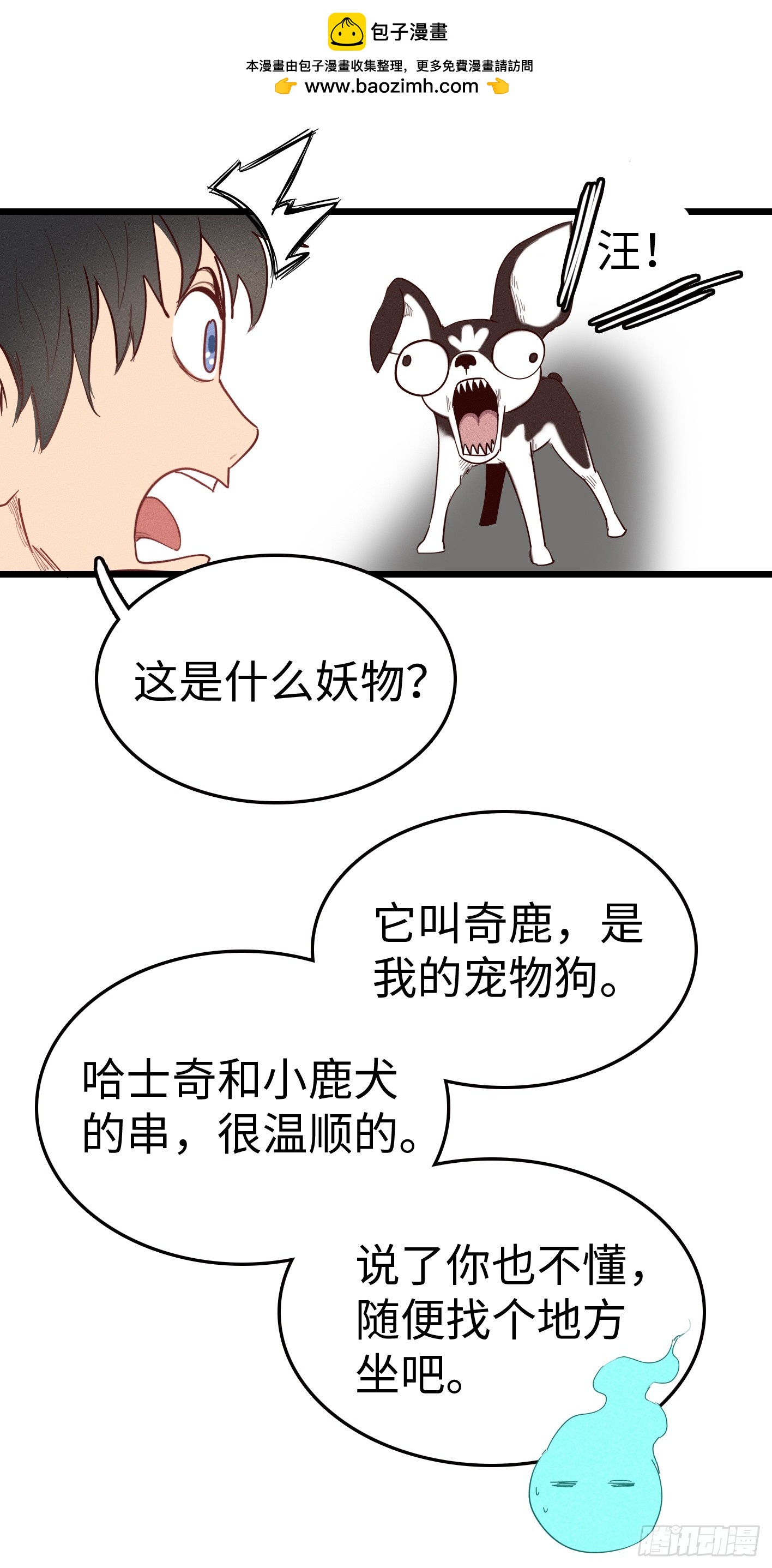 第七话：终于到家了-第6话