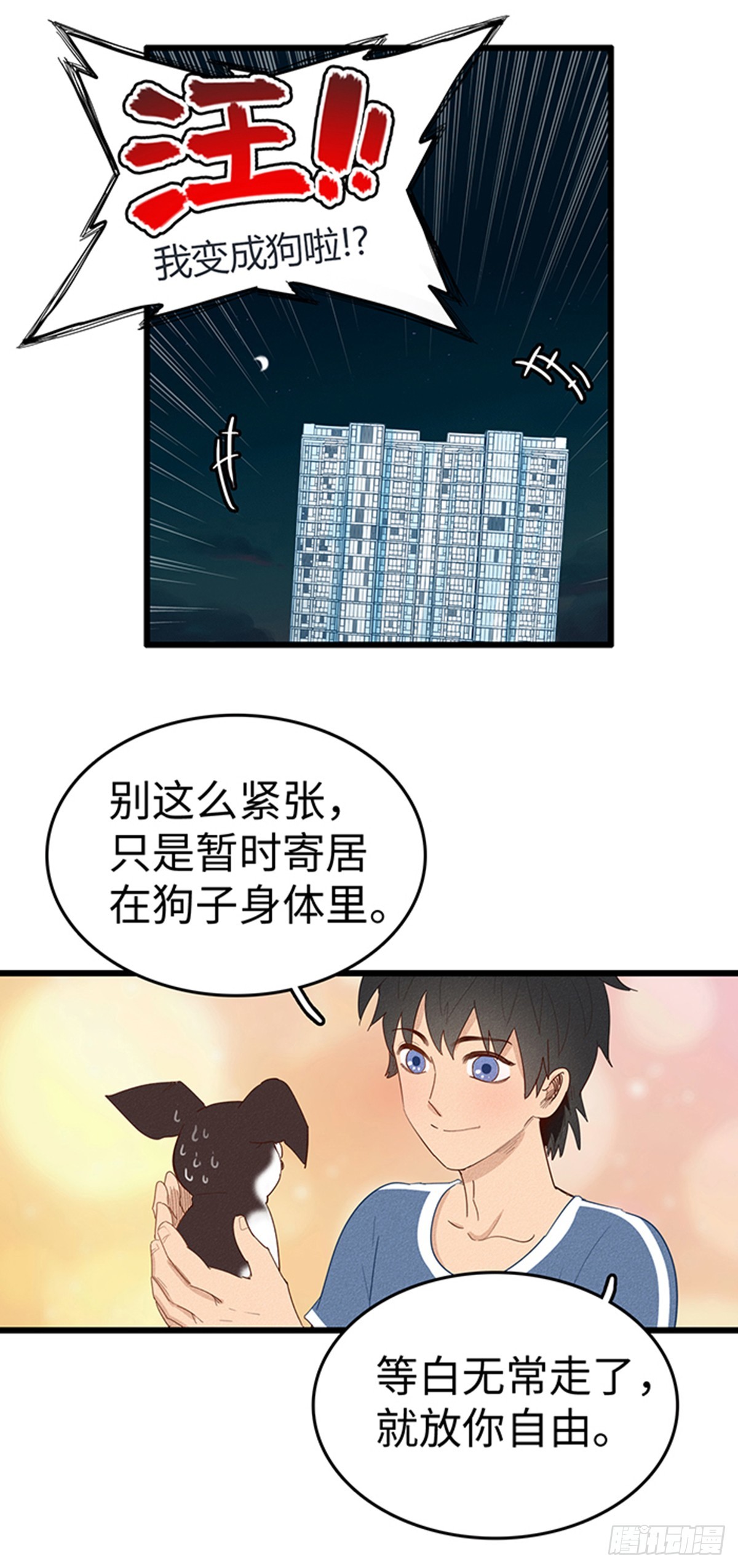 第九话：我丢-第8话