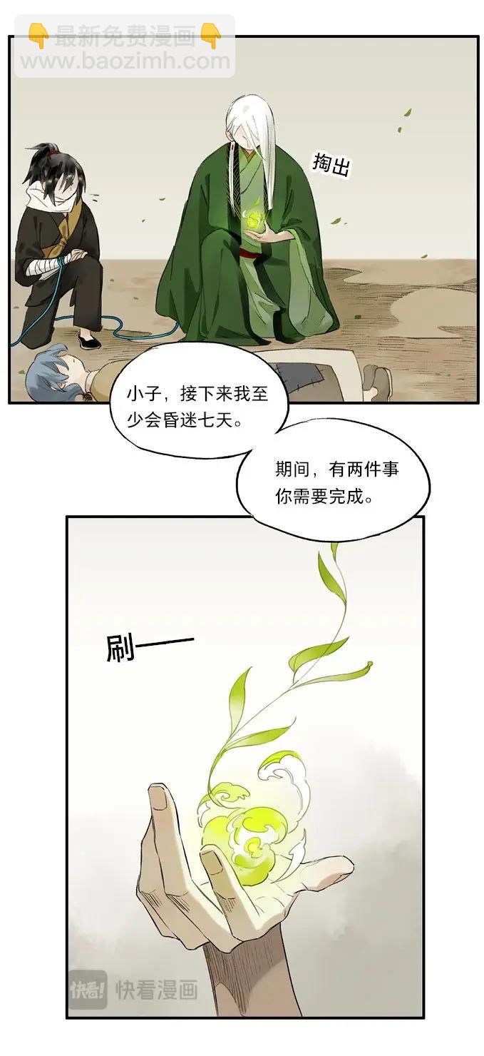 第14话 废乡初探（六）-第14话