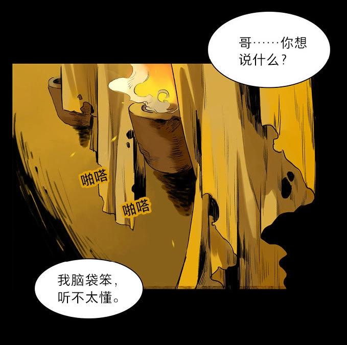 第16话 废乡初探（八）-第16话