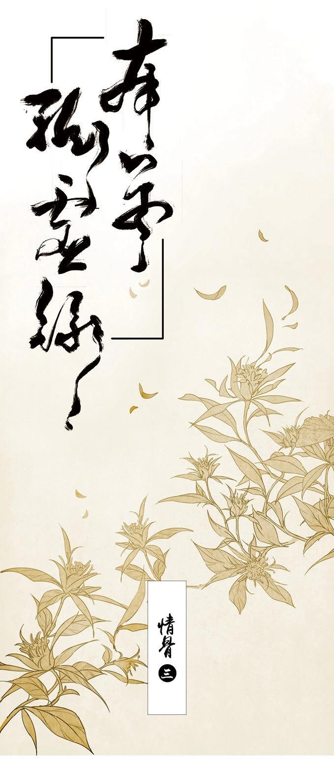 第21话 情骨（三）-第20话