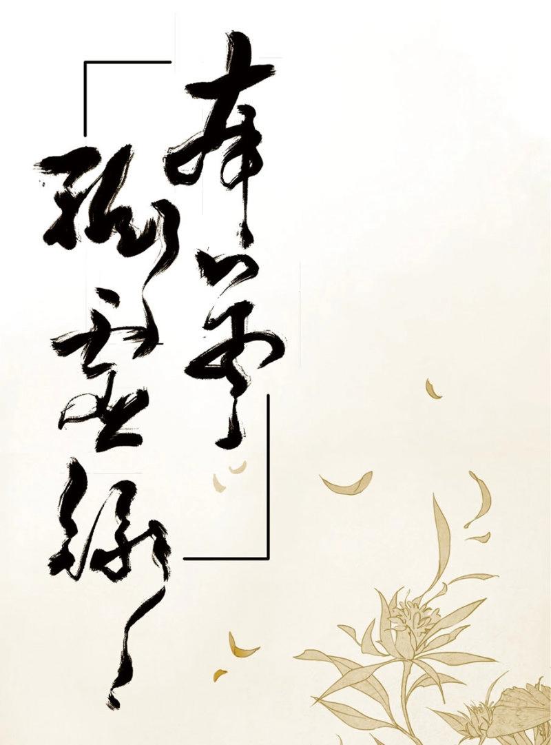 第23话 情骨（四）(1/2)-第22话