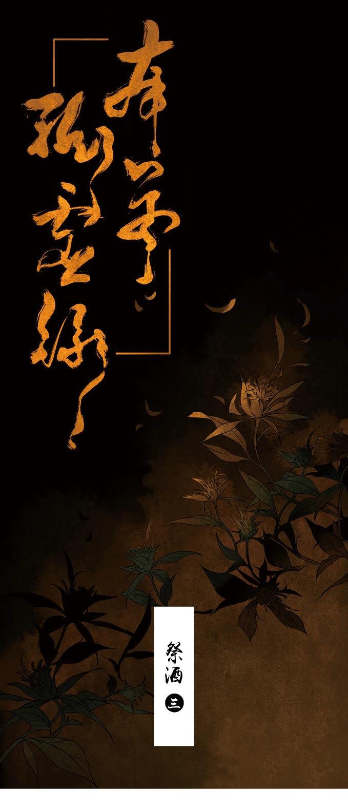 第27话 祭酒（三）(1/2)-第26话