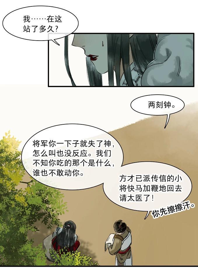 第27话 祭酒（三）(1/2)-第26话