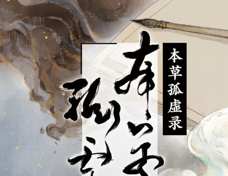 第32话 入局（三）(1/2)-第30话