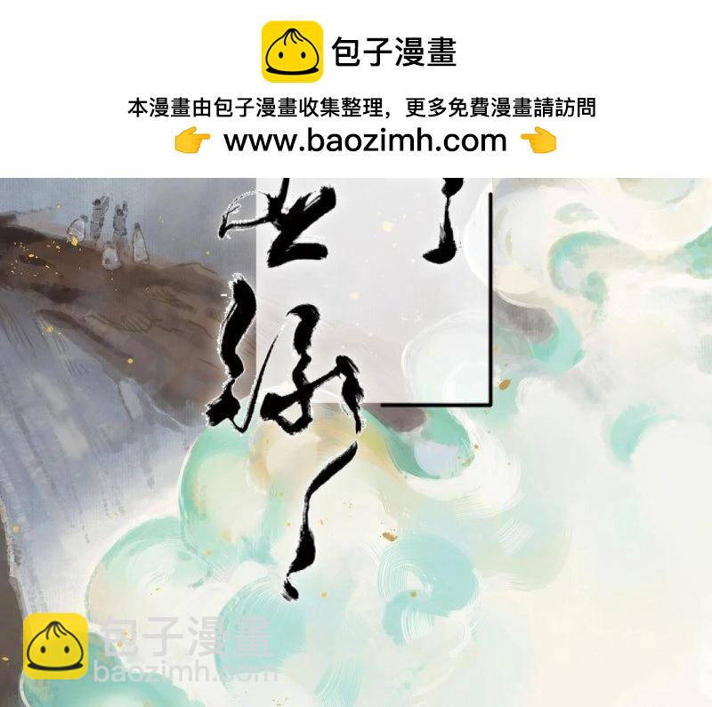 第32话 入局（三）(1/2)-第30话