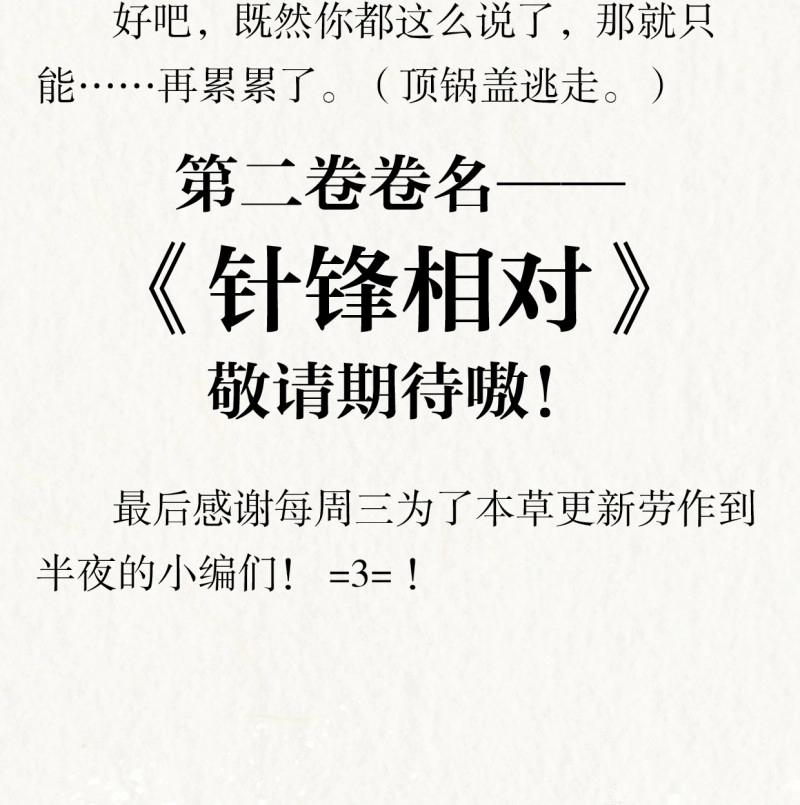 第38话 入局（八）-第36话