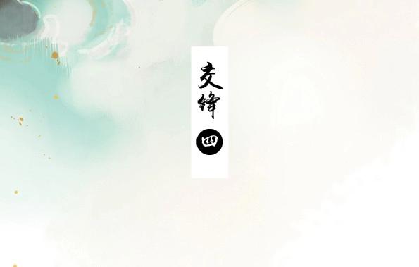 第48话 交锋（四）-第46话
